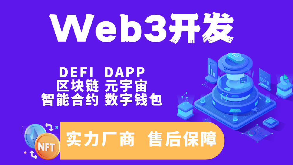 智能合约源码定制web3应用开发